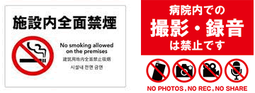 室内全面禁煙 禁止要項
